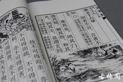 《道德经》一函二册 商品图4