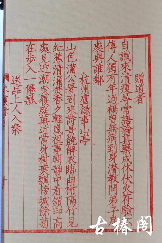 影刻南宋书棚本《朱庆馀诗集》朱砂红印本 商品图6