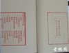 影刻南宋书棚本《朱庆馀诗集》朱砂红印本 商品缩略图3