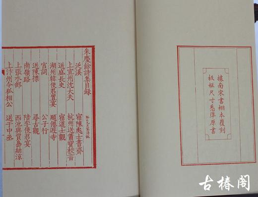 影刻南宋书棚本《朱庆馀诗集》朱砂红印本 商品图3