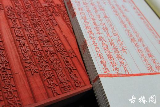 影刻南宋书棚本《朱庆馀诗集》朱砂红印本 商品图0