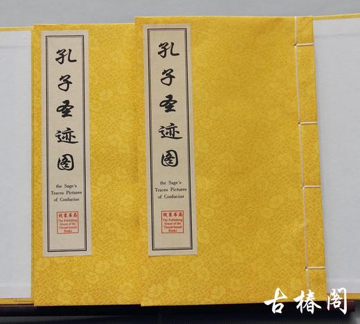 《孔子圣迹图》一函二册 商品图0