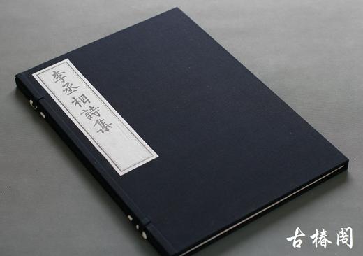 影宋刻本《李丞相诗集》一函一册 商品图7