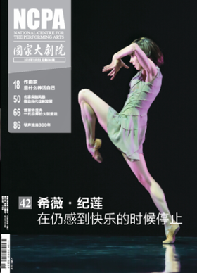 《国家大剧院》杂志2015年11月刊