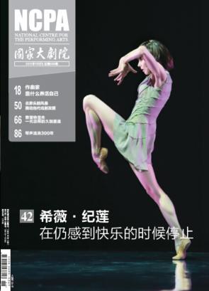 《国家大剧院》杂志2015年11月刊 商品图0