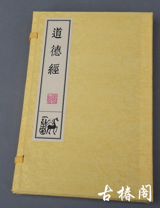 《道德经》一函二册 商品图5