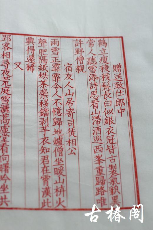 影宋刻本《李丞相诗集》一函一册 商品图4