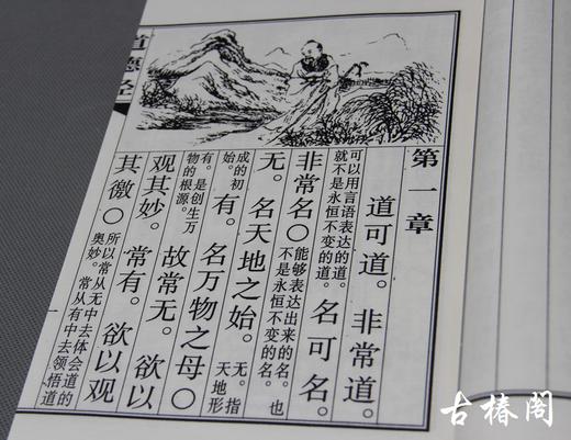 《道德经》一函二册 商品图2