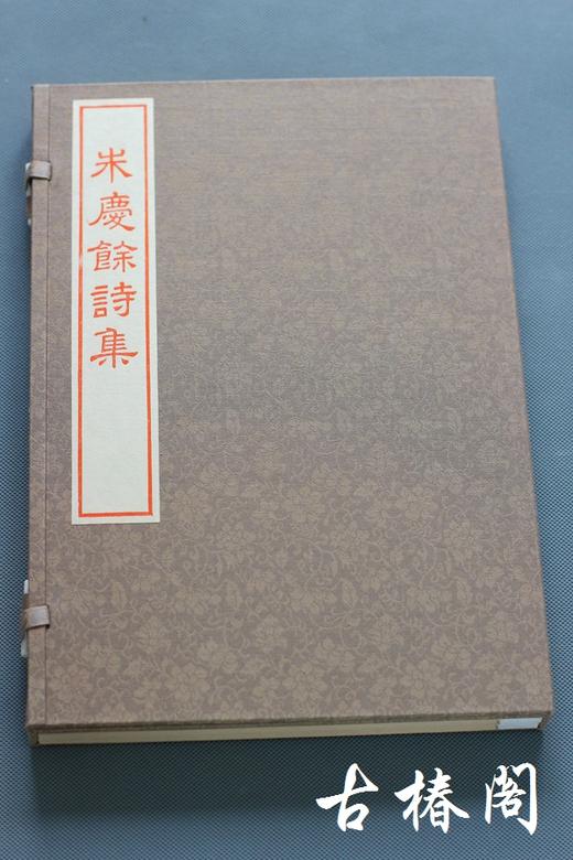 影刻南宋书棚本《朱庆馀诗集》朱砂红印本 商品图1