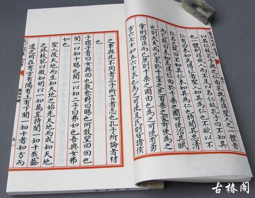 四库全书经部《论语全解》原大影印 商品图5