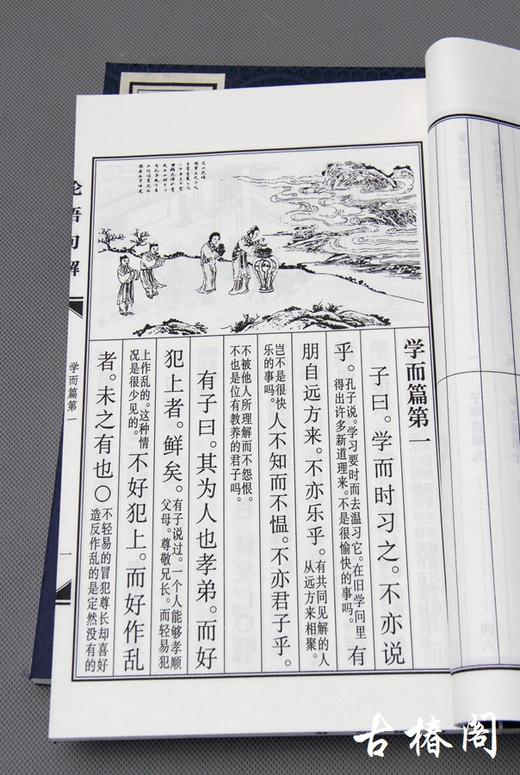 《论语句解》一函二册 商品图3