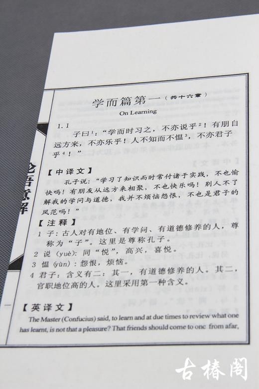 《论语意解》一函四册 商品图3