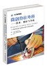(AOSPINE)微创脊柱外科——技术、循证与争论 周悦主译 商品缩略图0