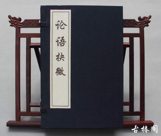 《论语抉微》一函三册 商品图0