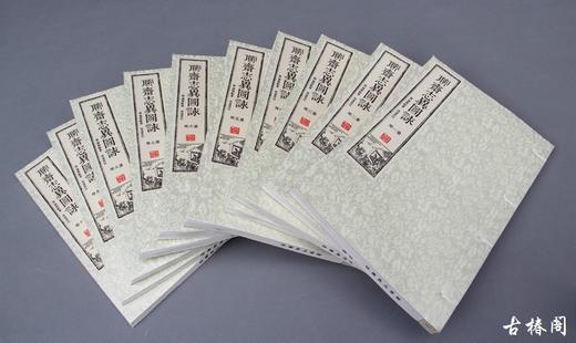 《聊斋志异图咏》一函十册 商品图0