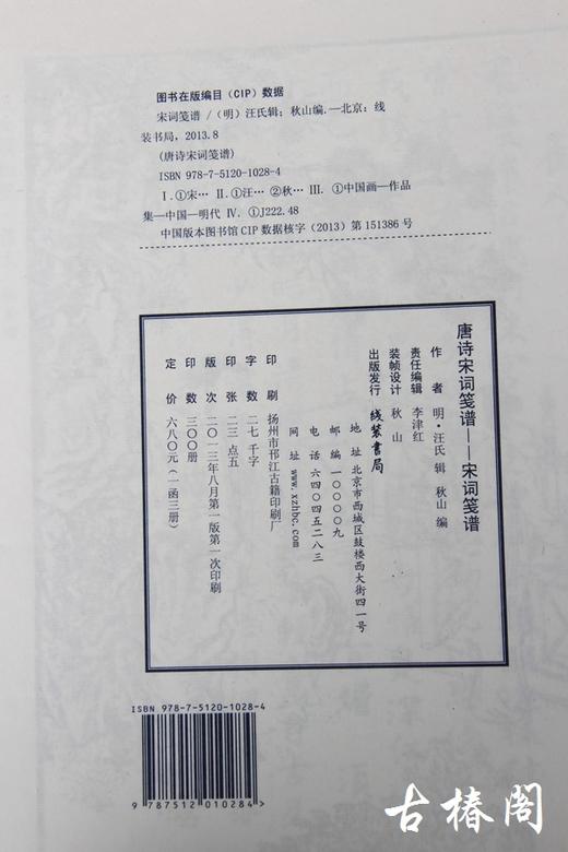 《唐诗宋词笺谱》一函三册 商品图8