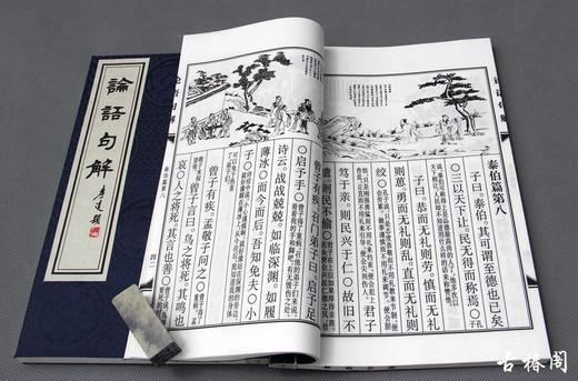 《论语句解》一函二册 商品图4
