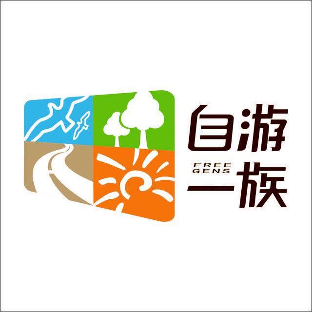 自游一族自驾俱乐部200509