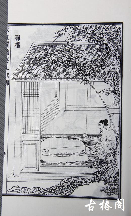 陶湘本《天工开物》一函三册 商品图6