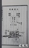 陶湘本《天工开物》一函三册 商品缩略图7