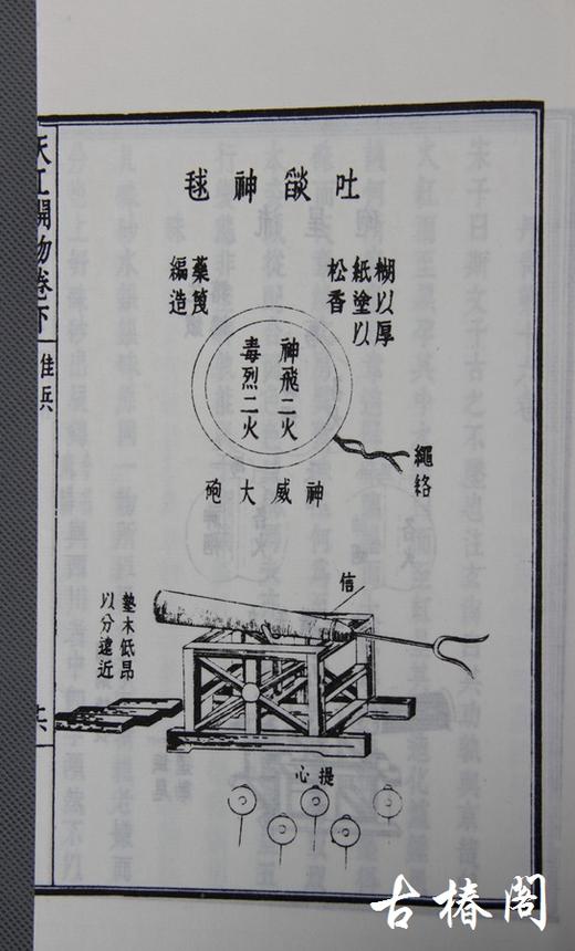陶湘本《天工开物》一函三册 商品图7