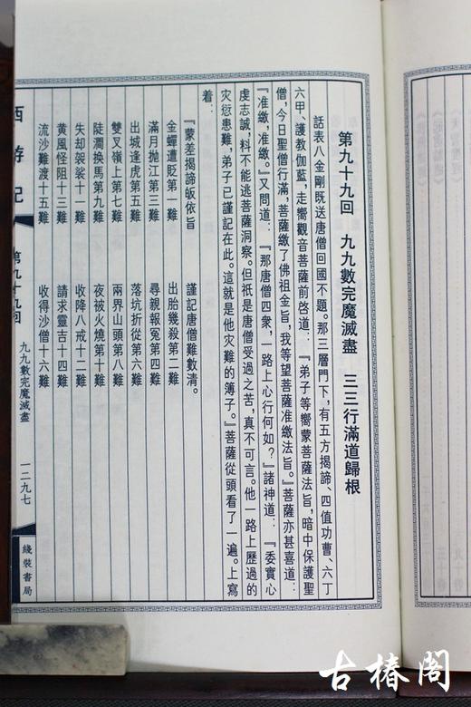 线装本 中国 四大名著 商品图2