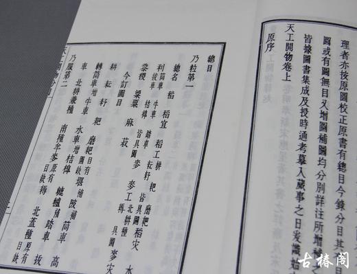 陶湘本《天工开物》一函三册 商品图9