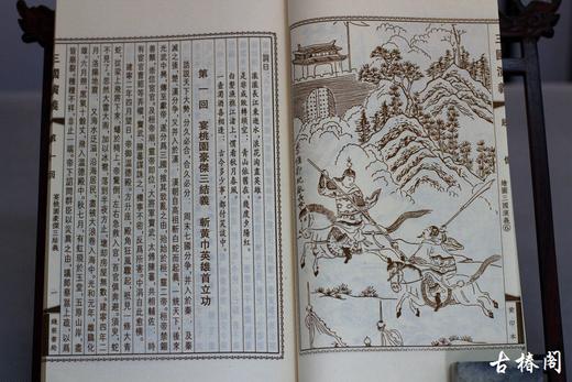 线装本 中国 四大名著 商品图10