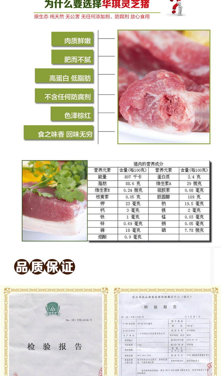 灵芝猪梅柳肉