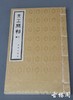 陶湘本《天工开物》一函三册 商品缩略图11