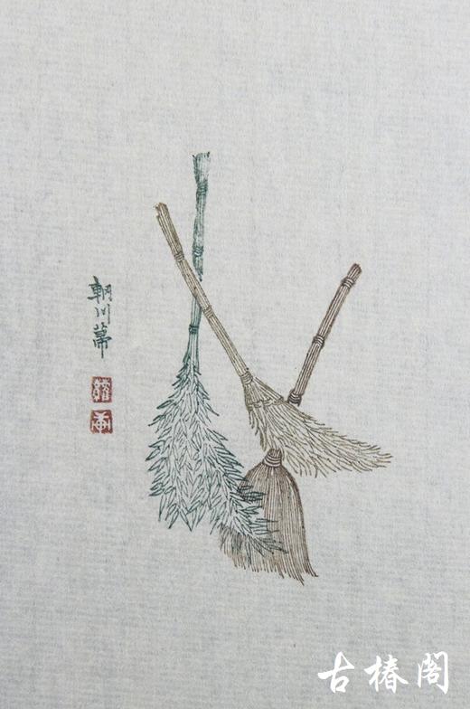 《萝轩变古笺》 商品图7