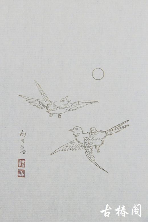 《萝轩变古笺》 商品图4