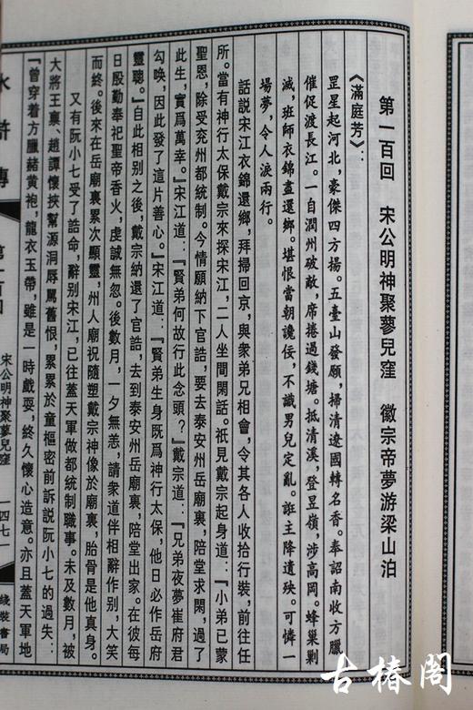 线装本 中国 四大名著 商品图8