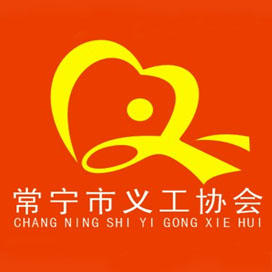 常宁义工爱心商城200509