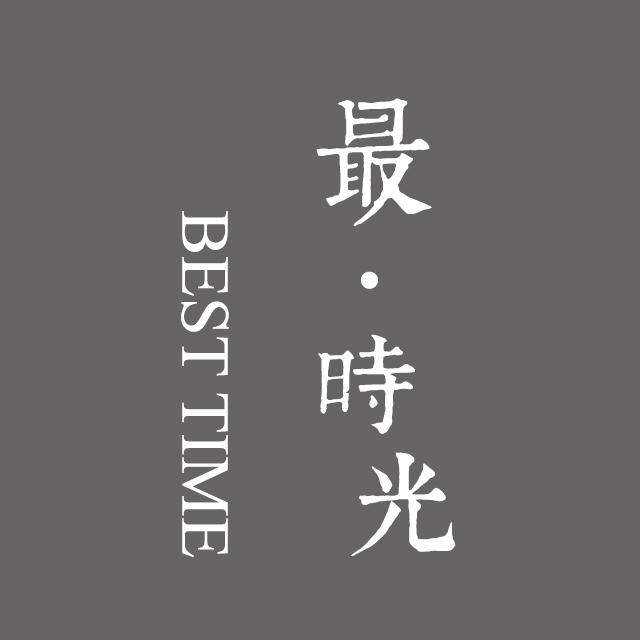 最时光花店200508