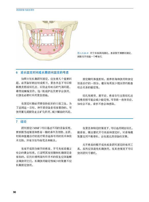 （AOCMF）颅颌面骨内固定原则—创伤与正颌外科 商品图4