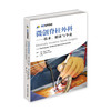 (AOSPINE)微创脊柱外科——技术、循证与争论 周悦主译 商品缩略图3