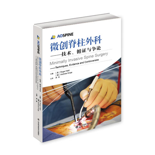 (AOSPINE)微创脊柱外科——技术、循证与争论 周悦主译 商品图3