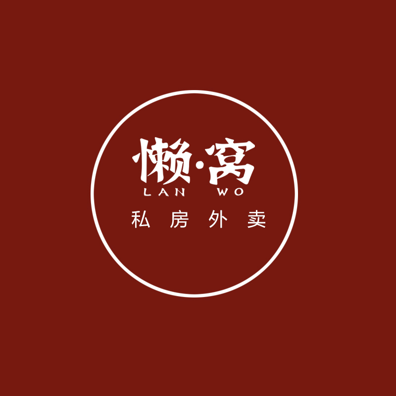 懒窝私房外卖180405