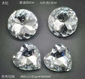 水钻（5元一个，10个一包）