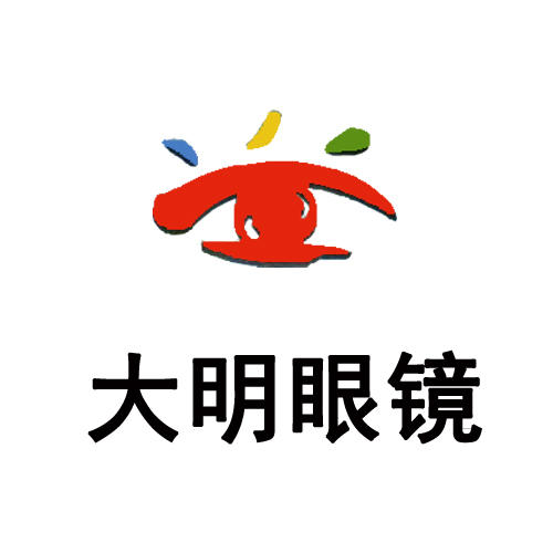 涉县大明眼镜200508