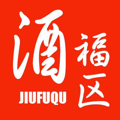 酒福区161017