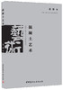 【正版现货】混凝土艺术  聂影著  中国建材工业出版社 商品缩略图0