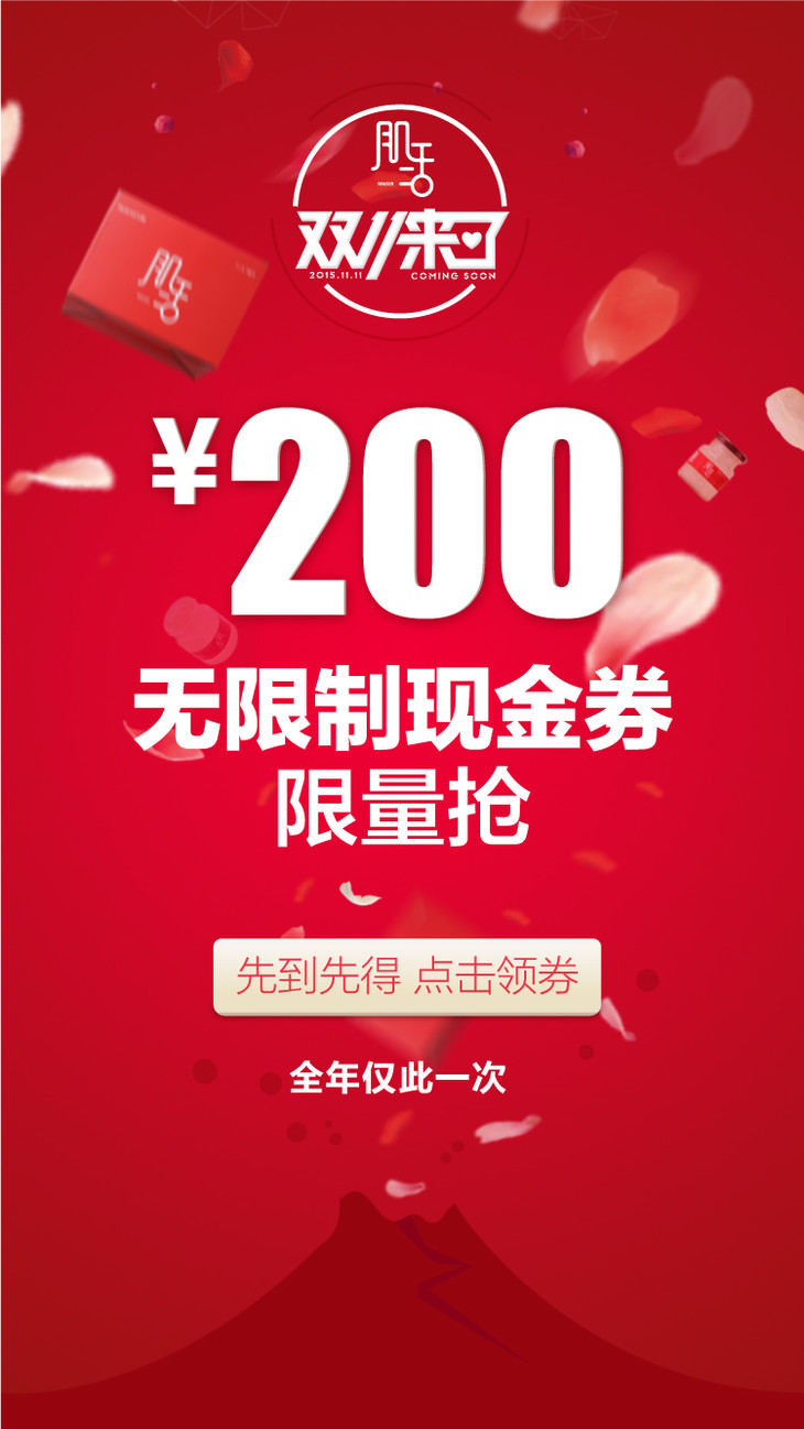 肌活燕窝200元无限制现金券