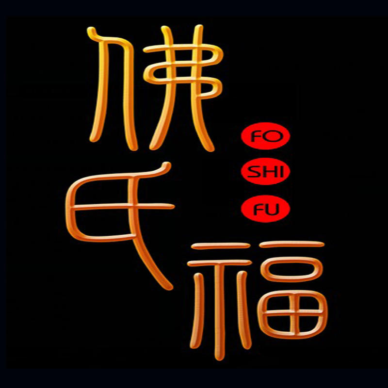 佛氏福官方旗舰店200428