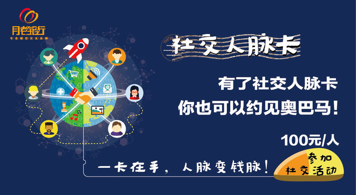 人脉通卡 社交活动折扣卡