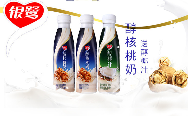 【阳光购】 银鹭醇核桃奶牛奶蛋白饮料/280ml