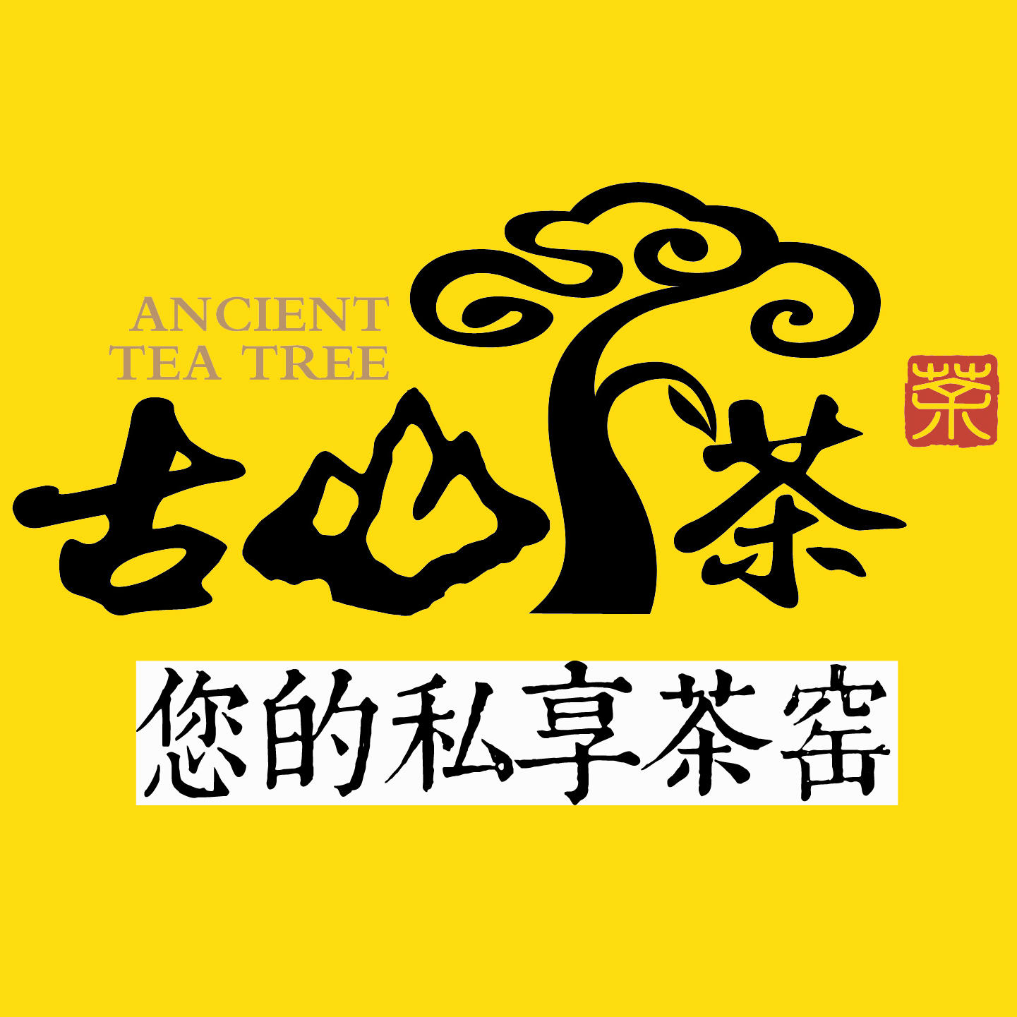 古山茶交易平台200429