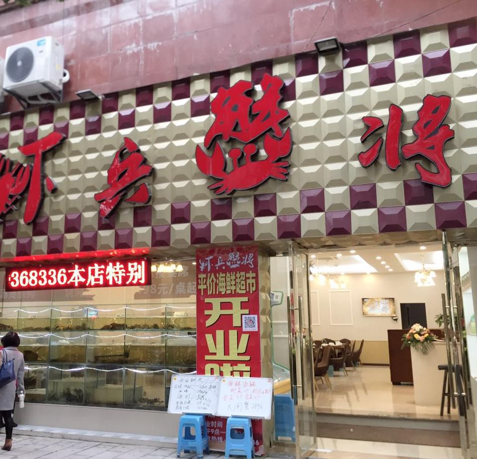 永川虾兵蟹将180405