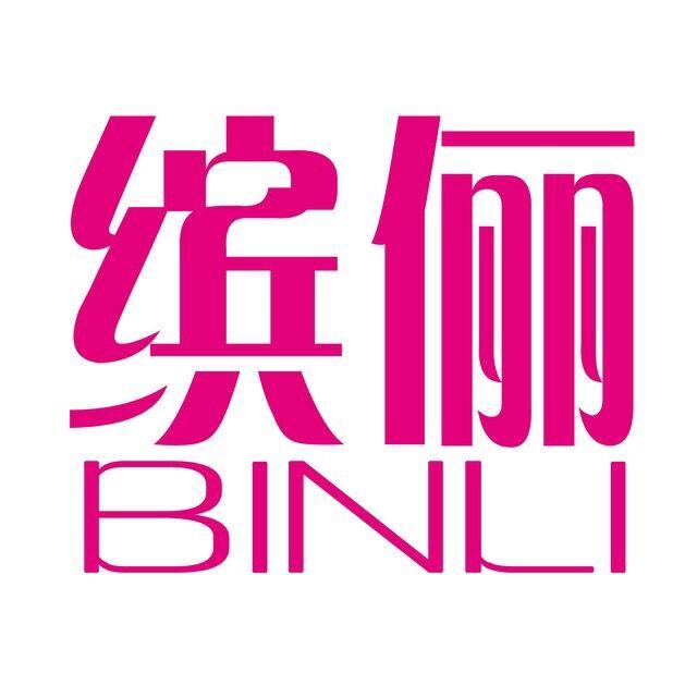 缤俪美容养生会所200508